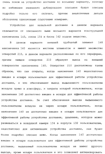 Назальные устройства (варианты) (патент 2337720)