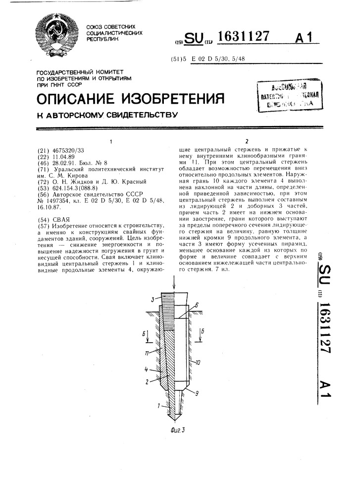 Свая (патент 1631127)