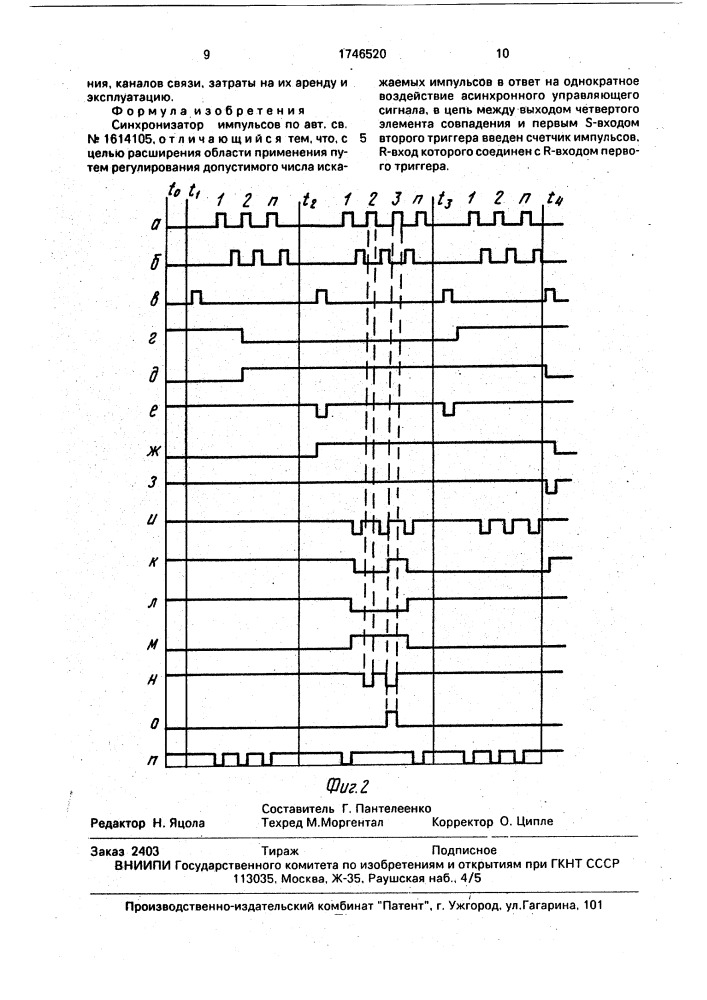 Синхронизатор импульсов (патент 1746520)