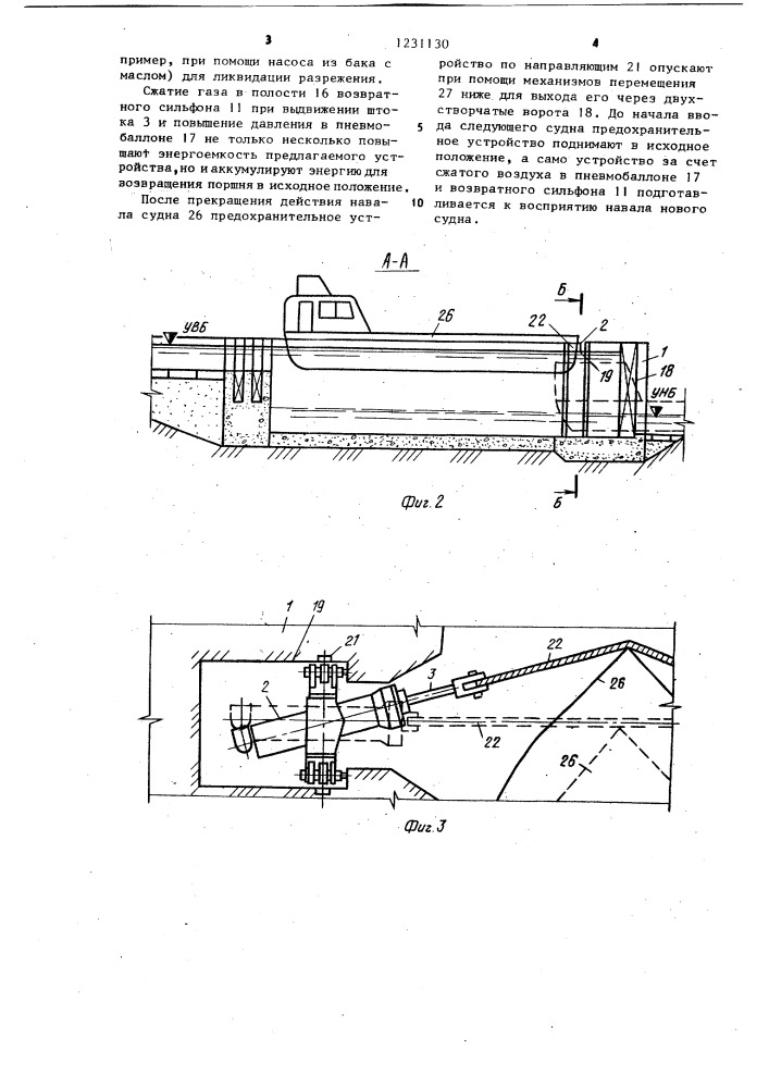 Предохранительное устройство ворот шлюза (патент 1231130)
