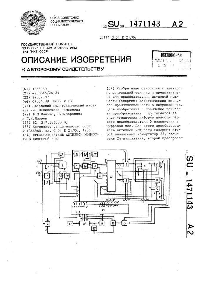 Преобразователь активной мощности в цифровой код (патент 1471143)