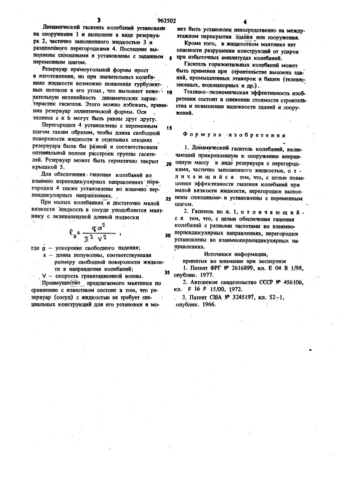 Динамический гаситель колебаний (патент 962502)