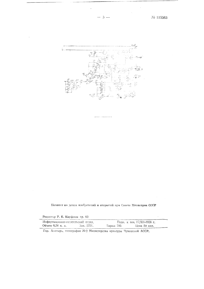 Релейная полуавтоматическая блокировка (патент 115563)