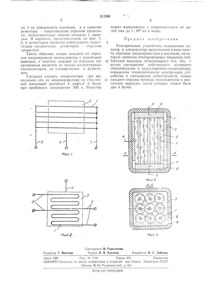 Электрическое устройство (патент 311301)