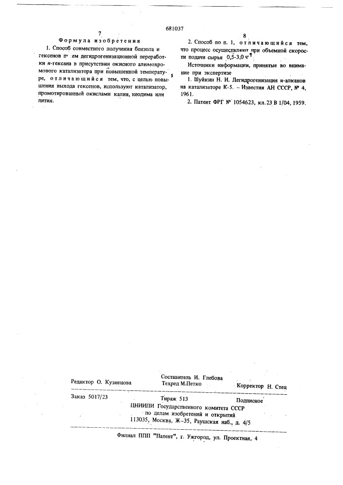 Способ совместного получения бензола и гексенов (патент 681037)