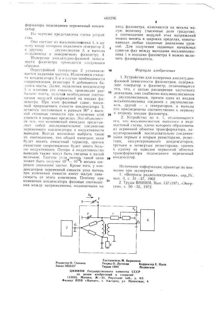 Устройство для измерения амплитуднофазовой зависимости фазометров (патент 669296)