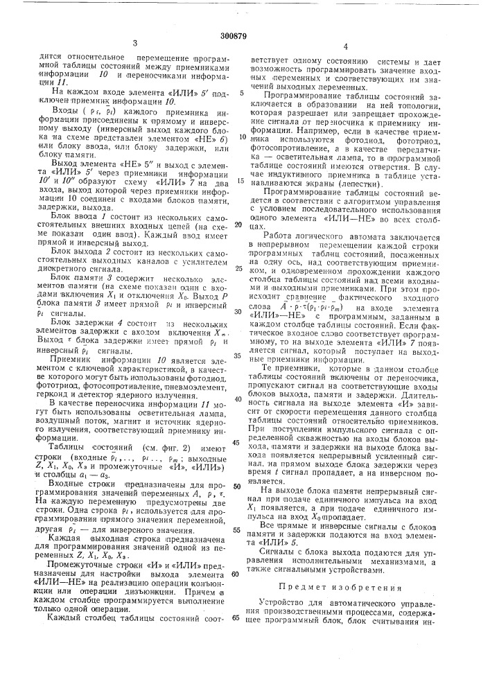 Устройство для автоматического управления производственными процессами (патент 300879)