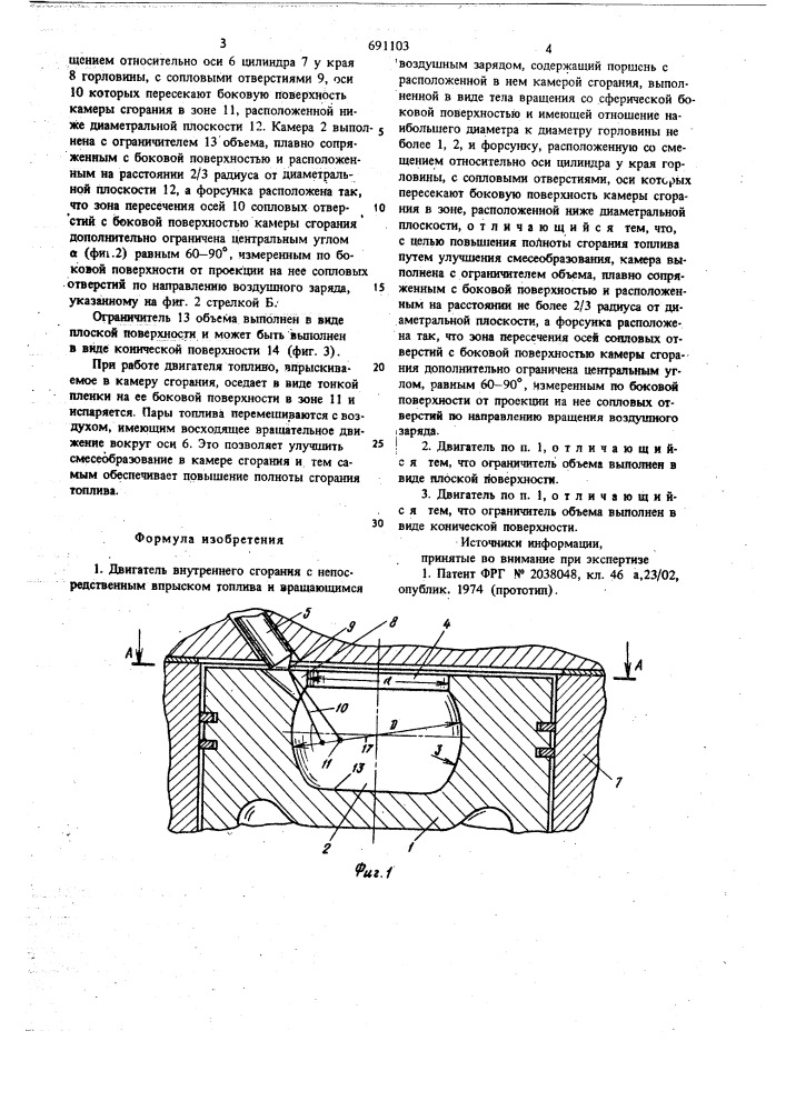 Двигатель внутреннего сгорания (патент 691103)