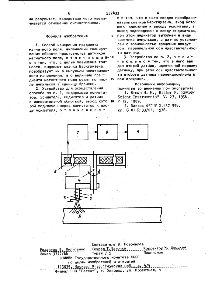 Способ измерения градиента магнитного поля и устройство для его осуществления (патент 932433)