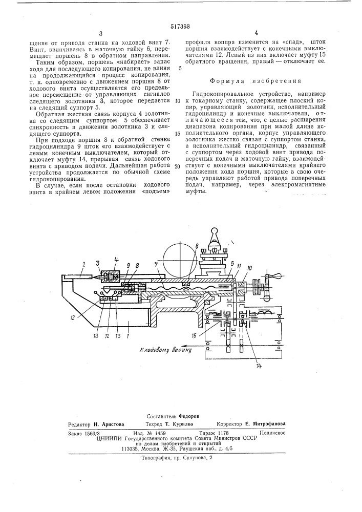 Гидрокопировальное устройство (патент 517398)