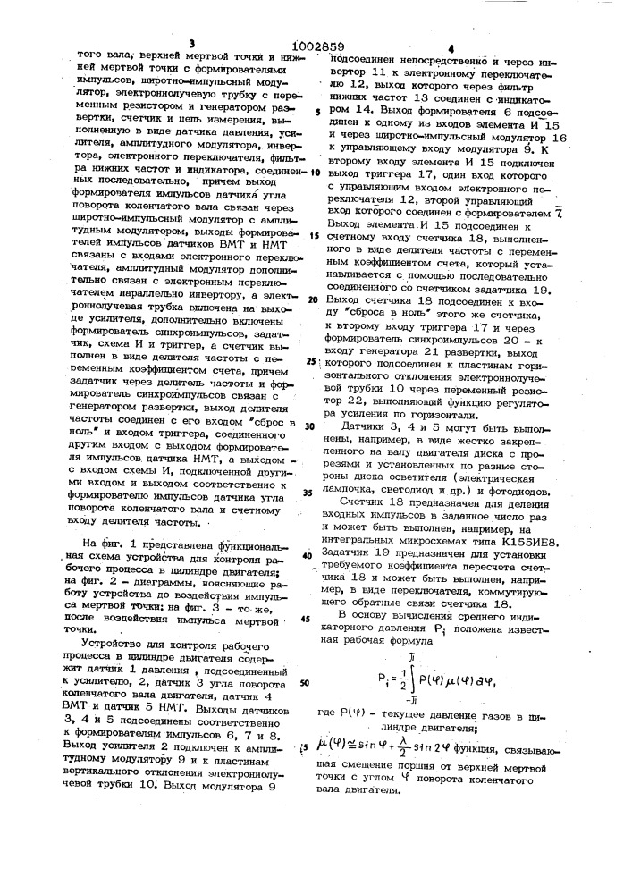 Устройство для контроля рабочего процесса в цилиндре двигателя внутреннего сгорания (патент 1002859)