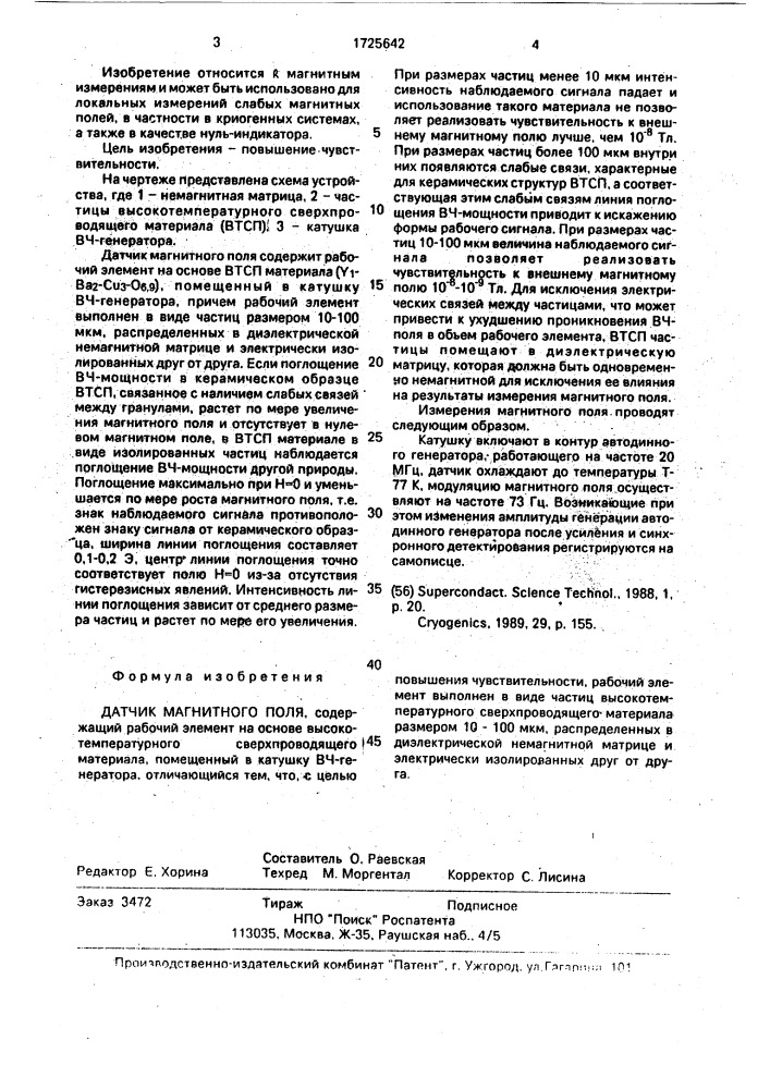 Датчик магнитного поля (патент 1725642)