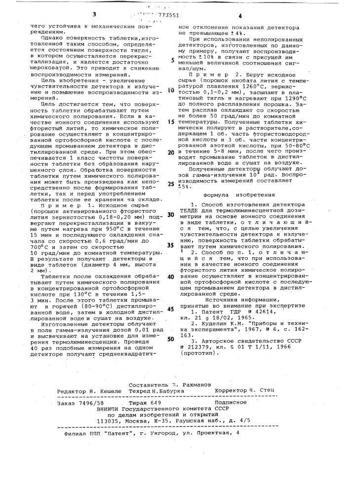 Способ изготовления детектора телде для термолюминесцентной дозиметрии (патент 773551)