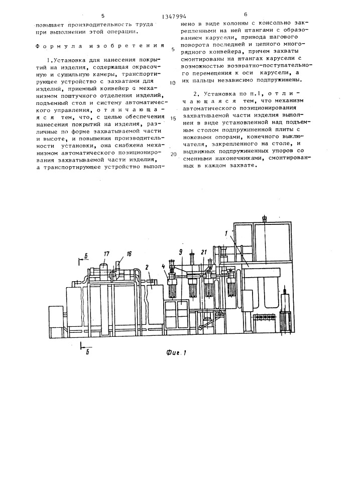 Установка для нанесения покрытий на изделия (патент 1347994)