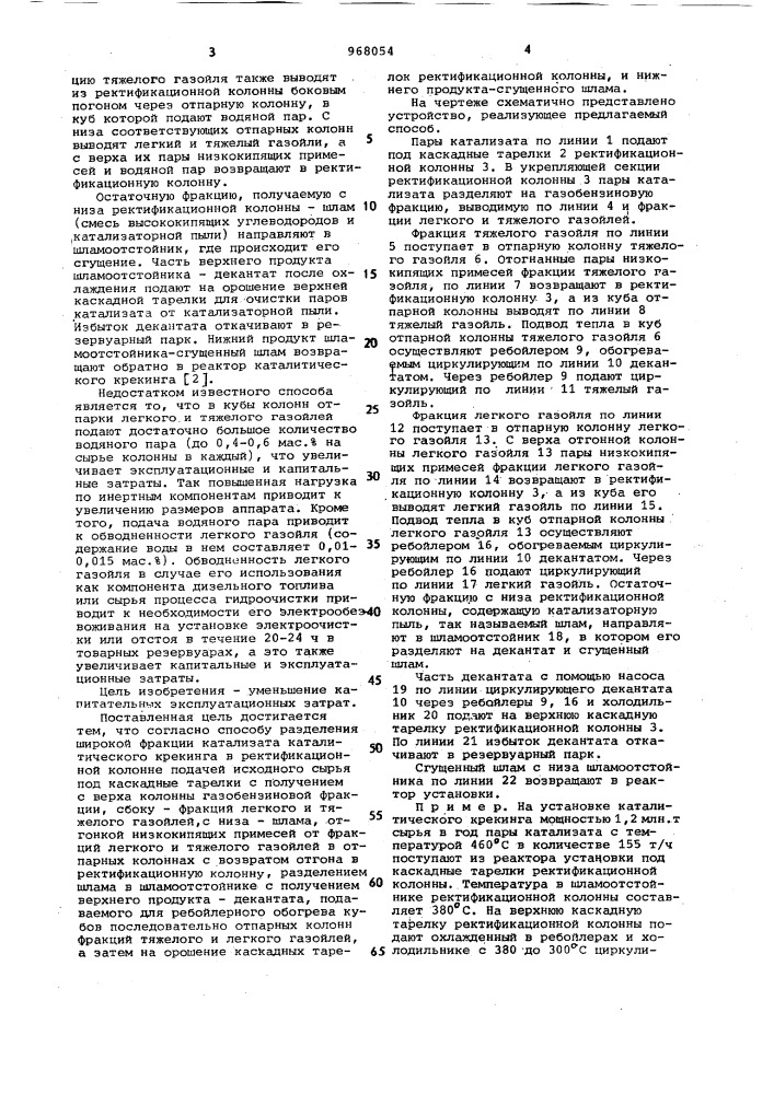 Способ разделения широкой фракции катализата каталитического крекинга (патент 968054)