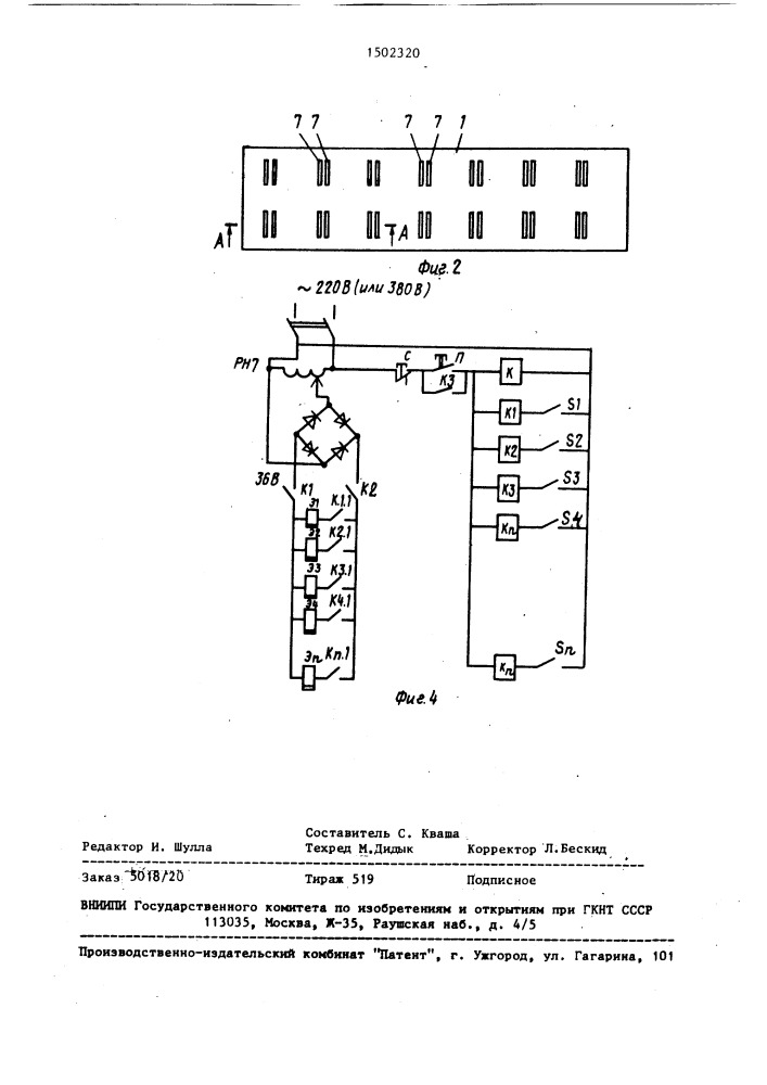 Форма для изготовления изделий из бетонных смесей (патент 1502320)