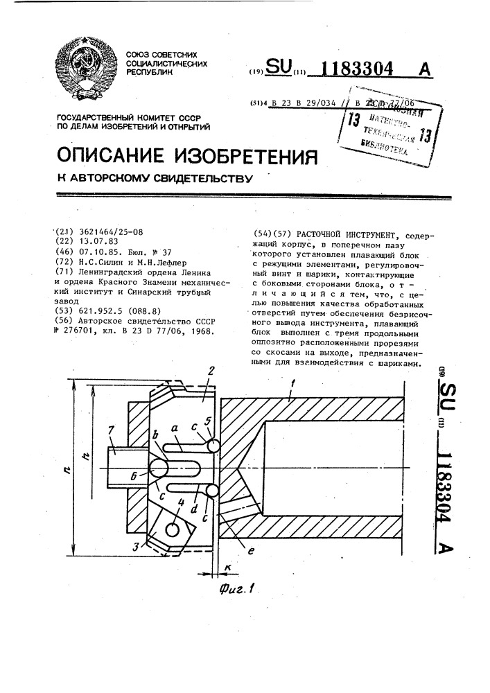 Расточной инструмент (патент 1183304)