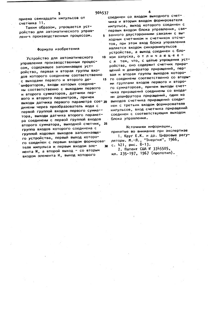 Устройство для автоматического управления производственным процессом (патент 904537)