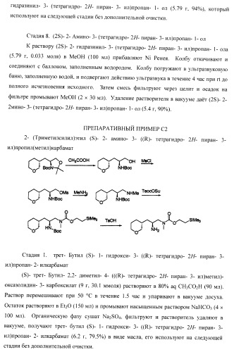 Ингибиторы аспартат-протеазы (патент 2424231)