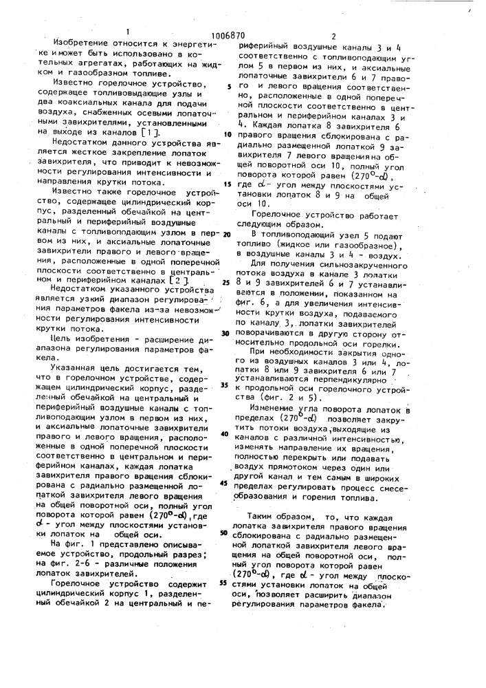 Горелочное устройство (патент 1006870)