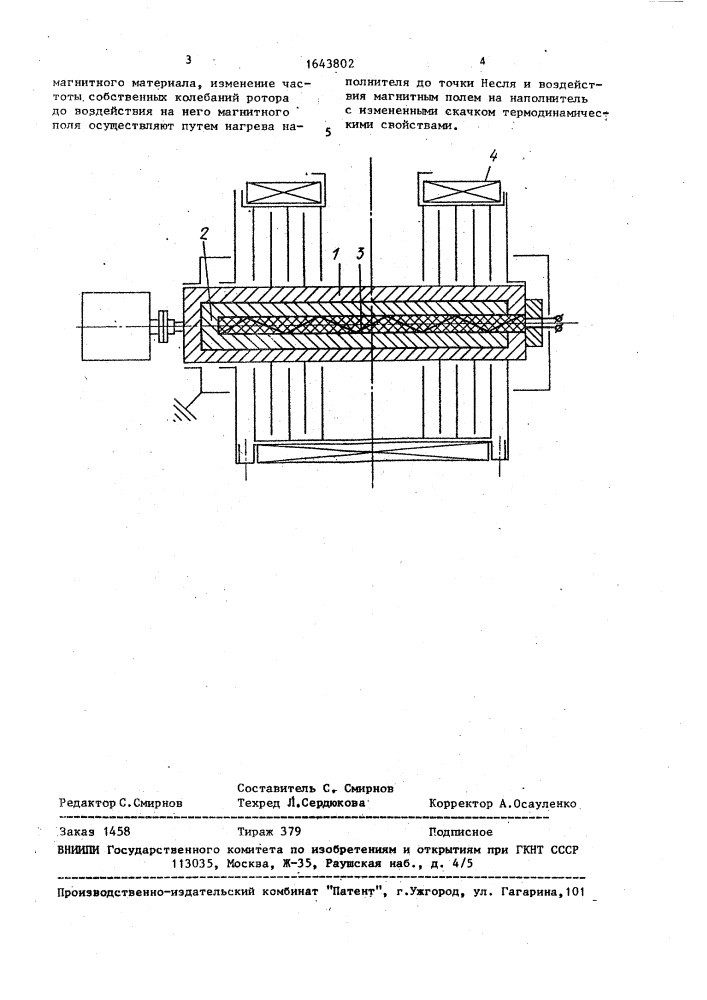 Способ отстройки от резонанса ротора машины (патент 1643802)