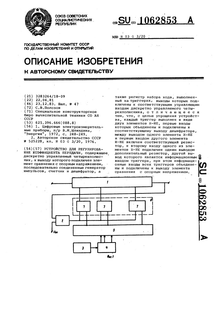 Устройство для регулирования коэффициента передачи (патент 1062853)