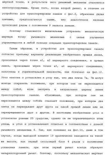 Устройство для транспортировки панели (патент 2336967)