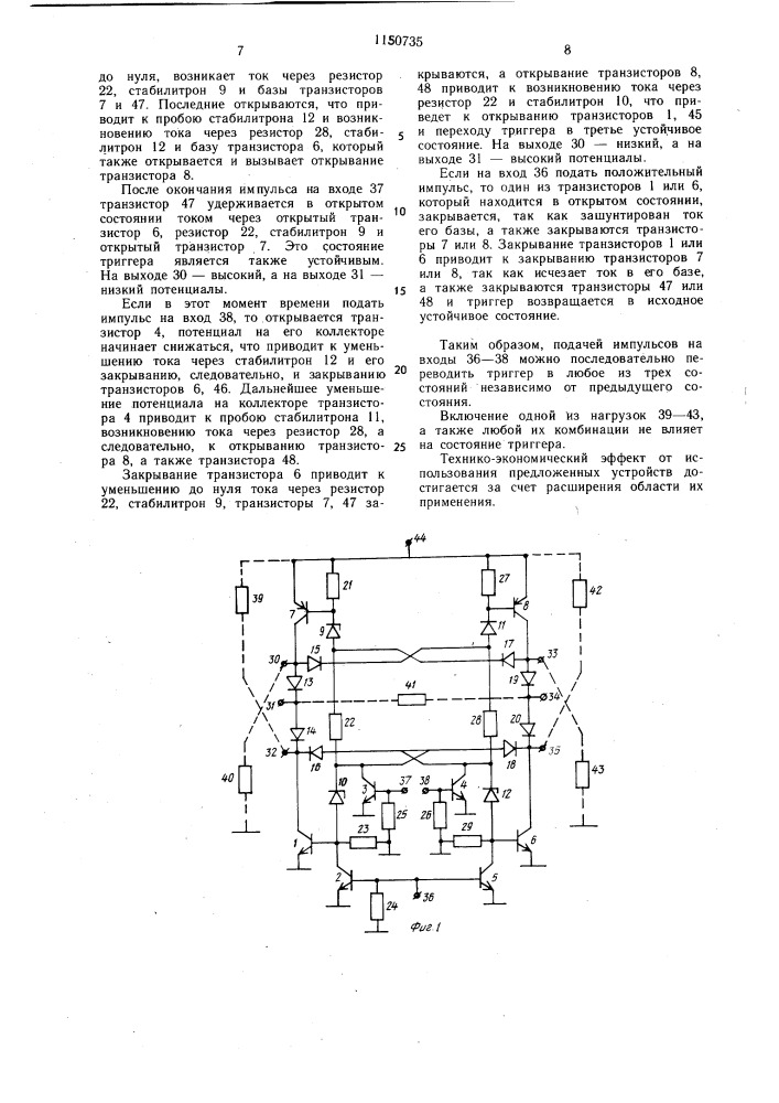 Мостовой троичный триггер (его варианты) (патент 1150735)