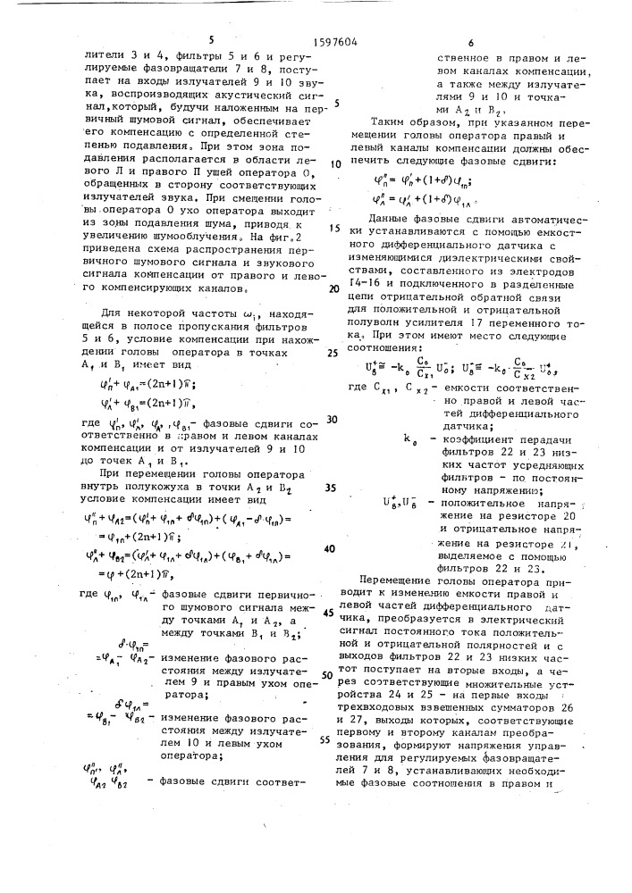 Устройство для защиты от воздушного шума (патент 1597604)