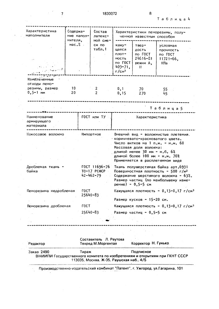 Способ получения эластичного материала (патент 1830072)