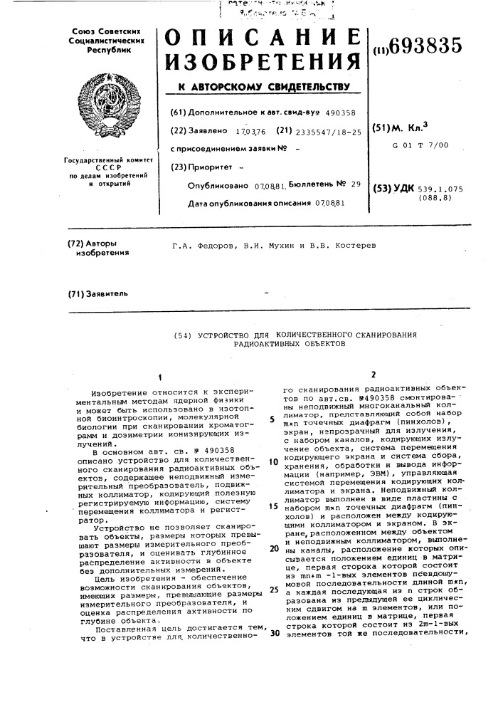 Устройство для количественного сканированиярадиоактивных об'ектов (патент 693835)