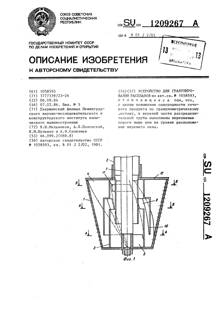 Устройство для гранулирования расплавов (патент 1209267)