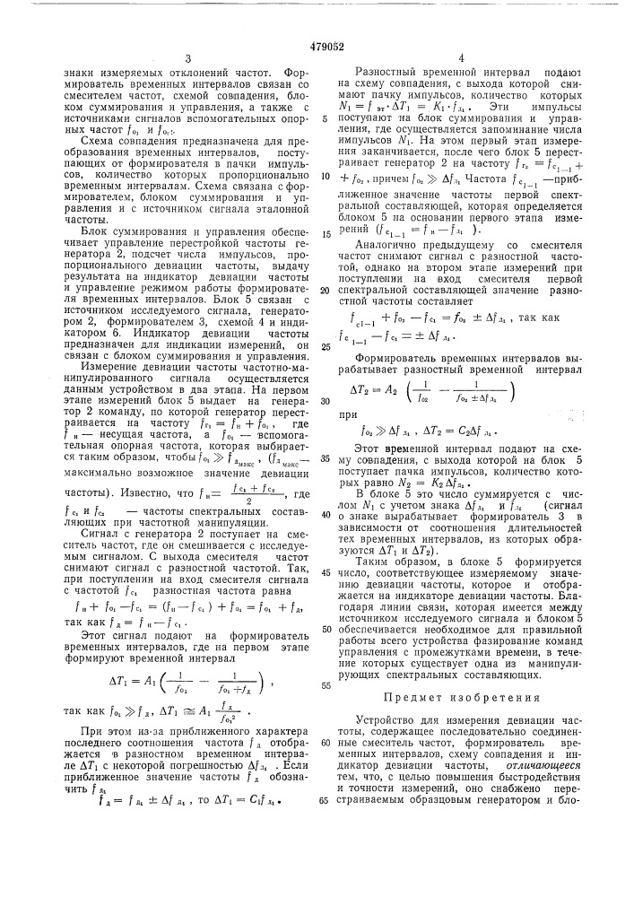 Устройство для измерения девиации частоты (патент 479052)