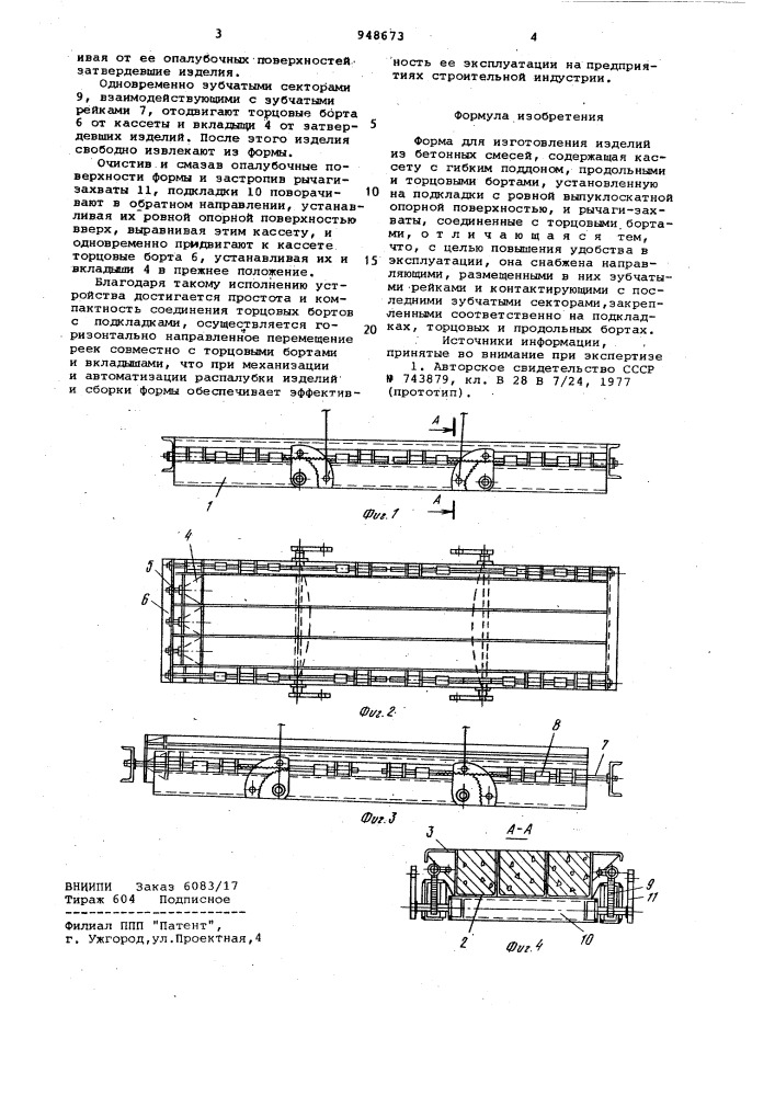 Форма для изготовления изделий из бетонных смесей (патент 948673)