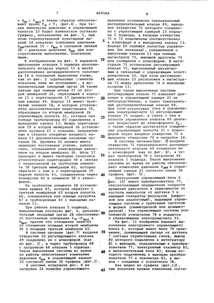 Система питания для двигателя внутреннего сгорания (патент 869568)