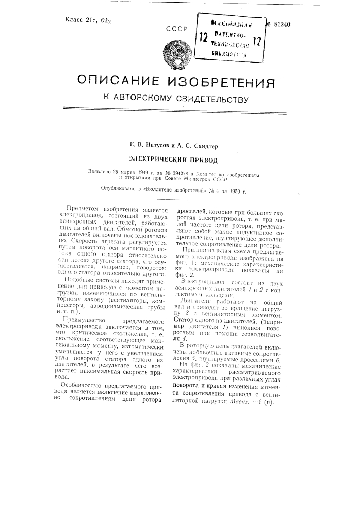 Электрический привод (патент 81240)
