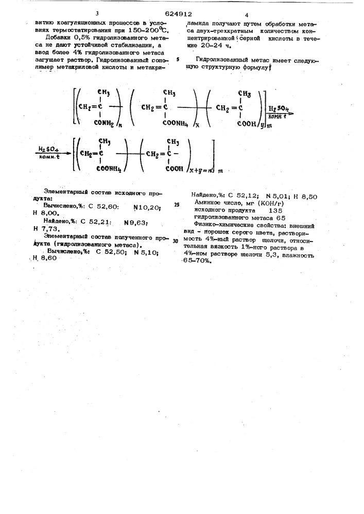 Способ химической обработки буровых растворов (патент 624912)