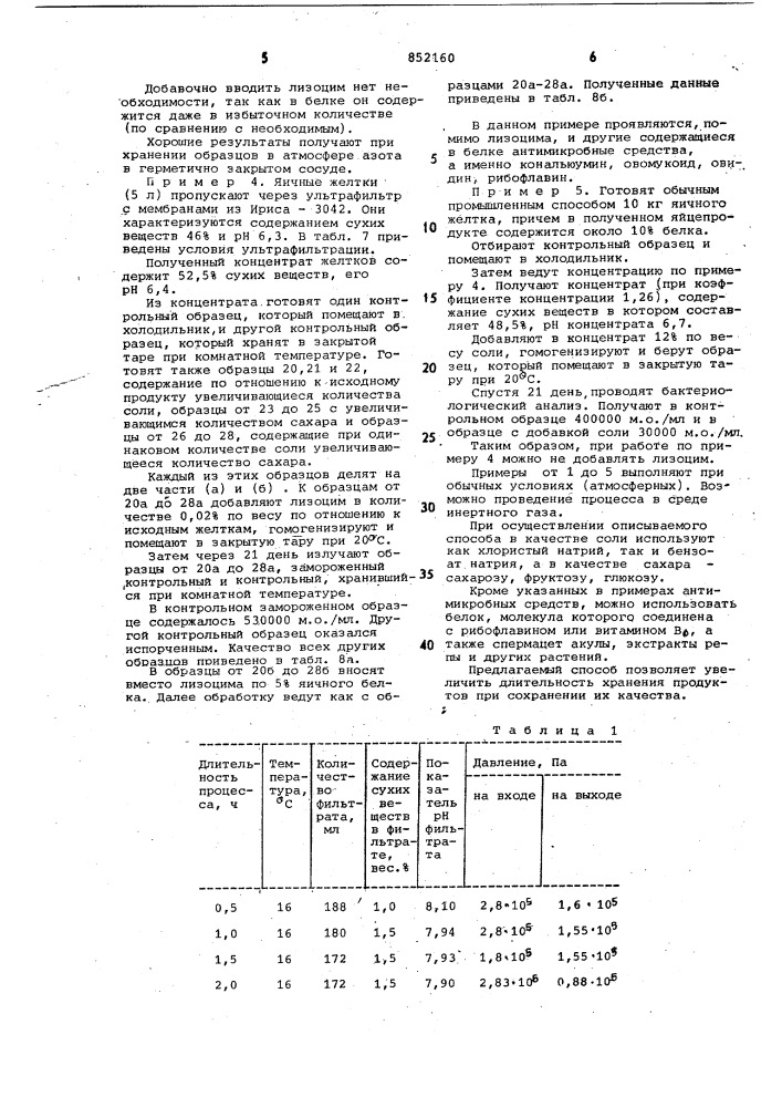 Способ консервирования жидких яйце-продуктов (патент 852160)