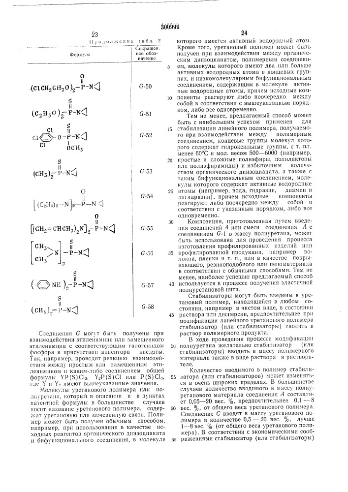 Патент ссср  300999 (патент 300999)