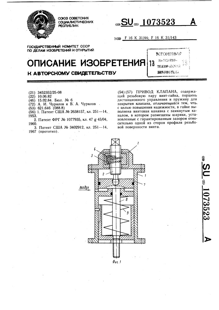 Привод клапана (патент 1073523)