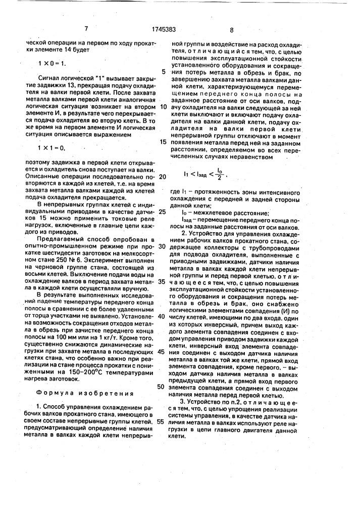 Способ управления охлаждением рабочих валков прокатного стана и устройство для его осуществления (патент 1745383)