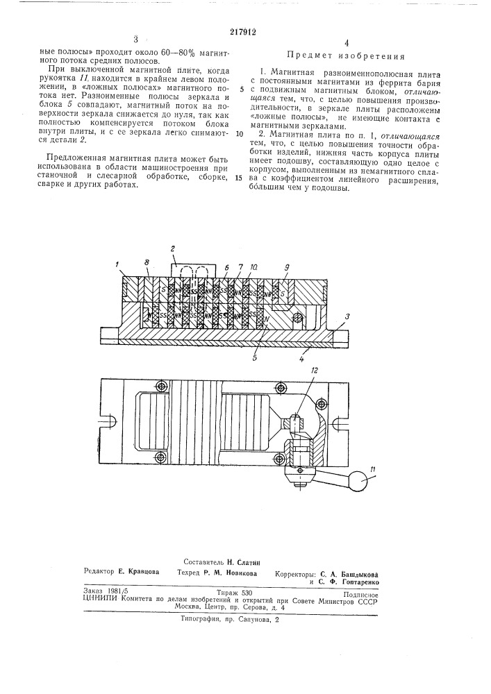 Магнитная разноименнополюсная плита (патент 217912)