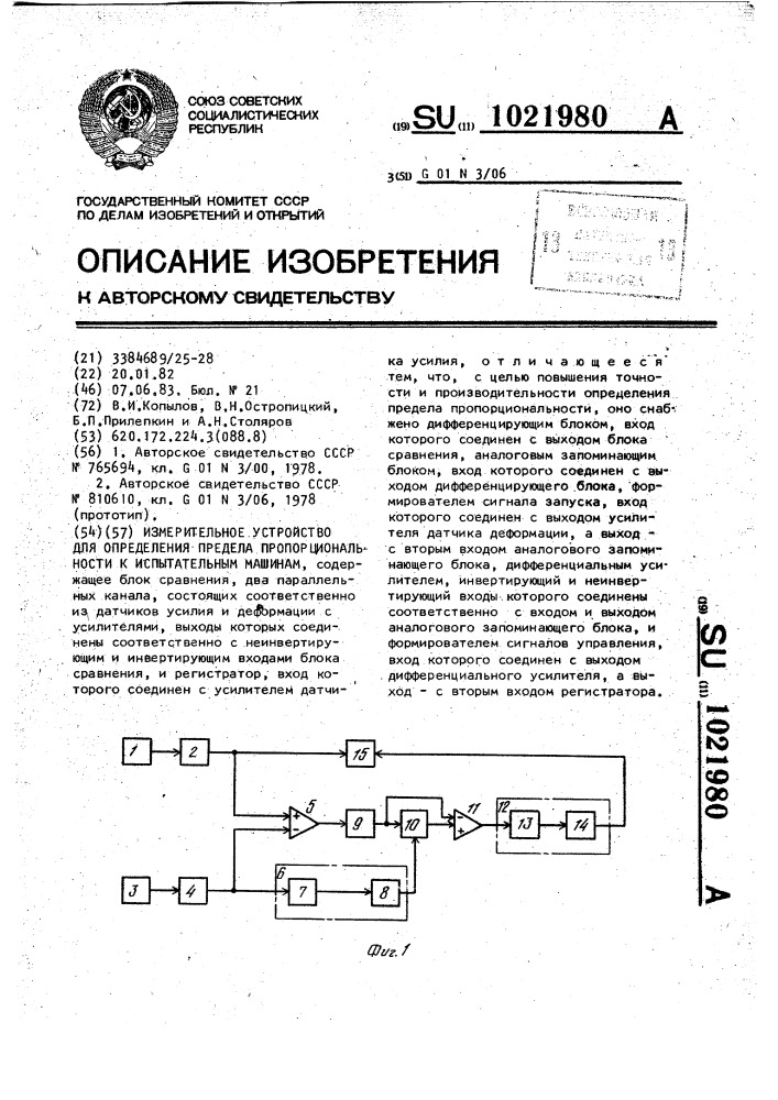 Измерительное устройство для определения предела пропорциональности к испытательным машинам (патент 1021980)