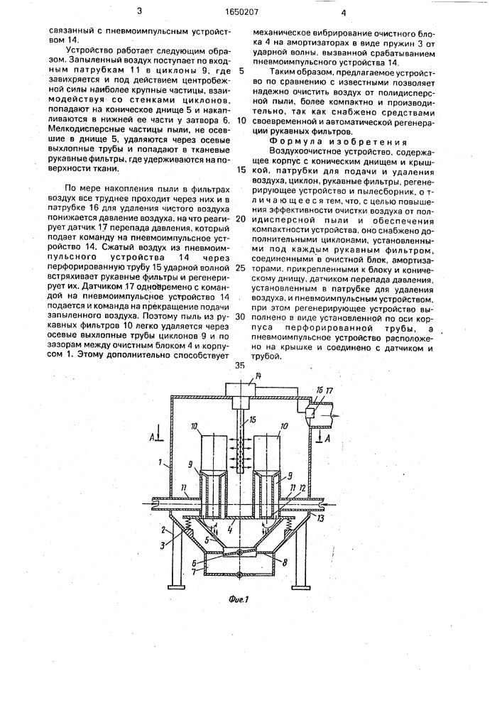 Воздухоочистное устройство (патент 1650207)