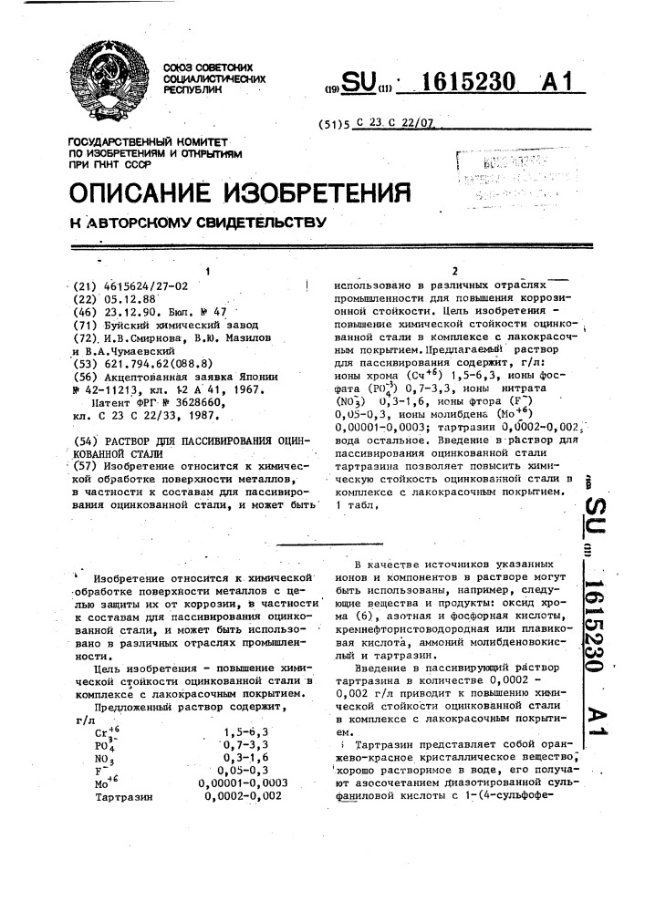 Раствор для пассивирования оцинкованной стали (патент 1615230)