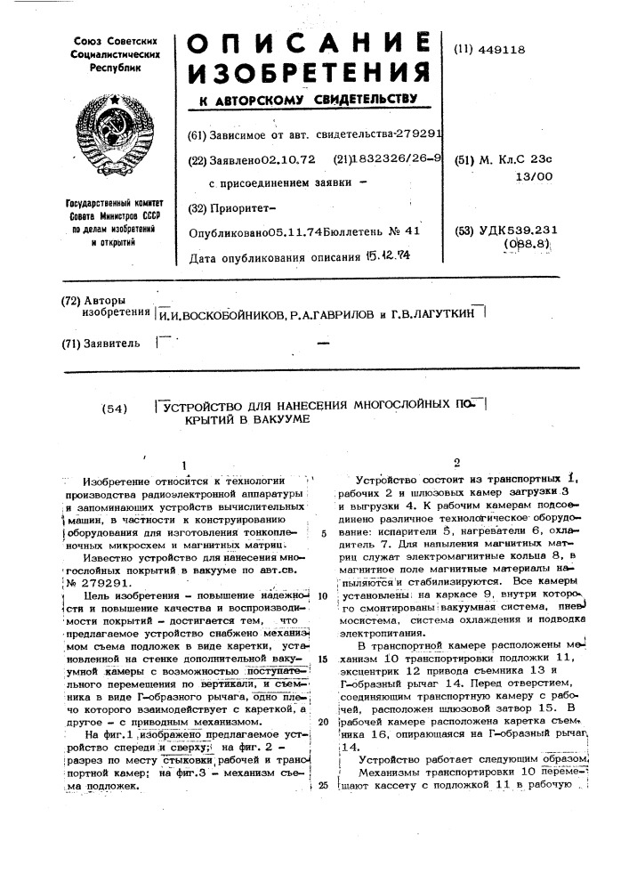 Устройство для нанесения многослойных покрытий в вакууме (патент 449118)