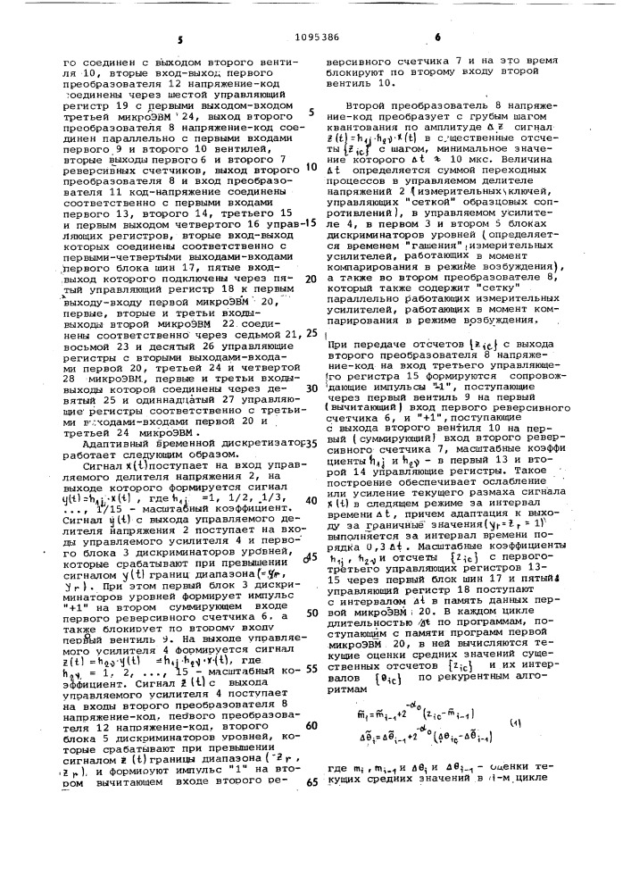 Адаптивный временной дискретизатор (патент 1095386)