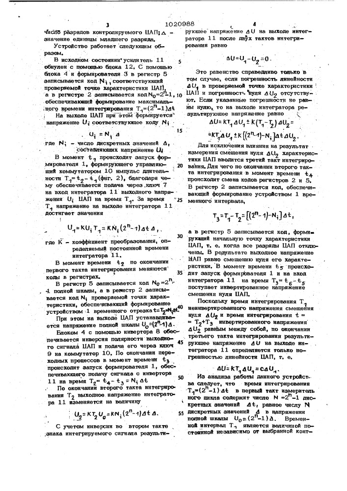 Измеритель погрешности линейности цифро-аналоговых преобразователей (патент 1020988)