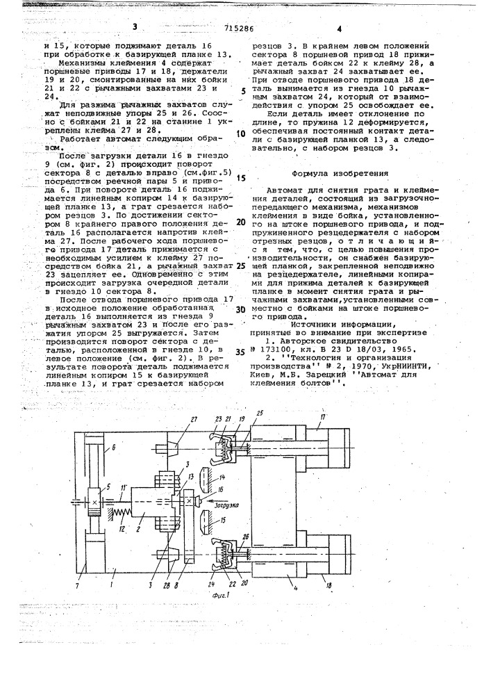 Автомат для снятия грата и клеймения деталей (патент 715286)
