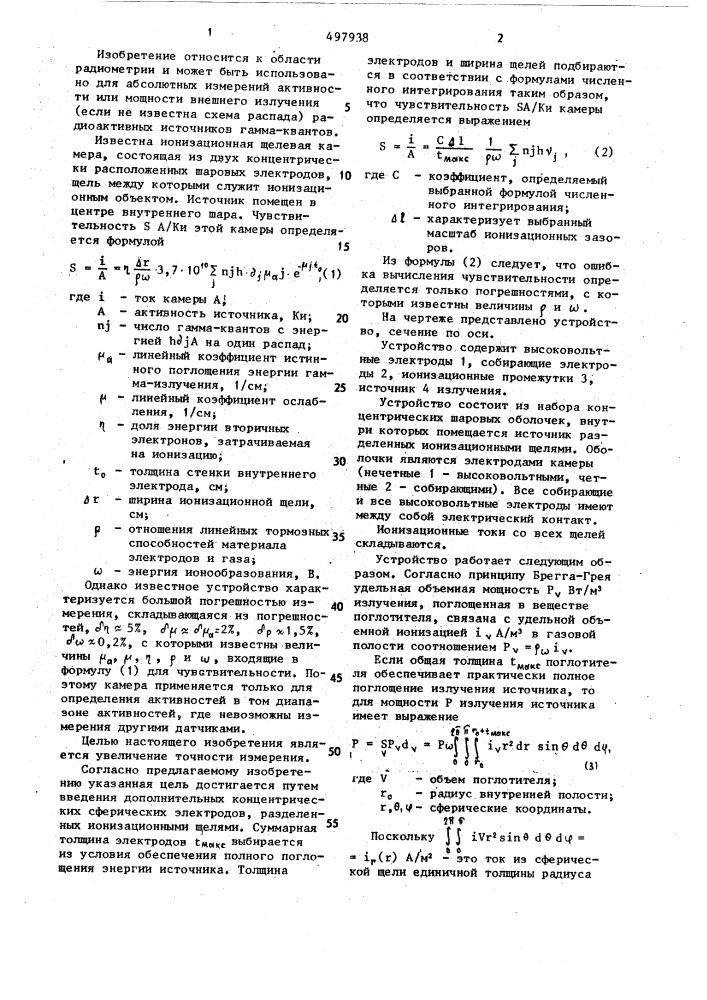 Устройство для измерения активности радиоактивных источников (патент 497938)